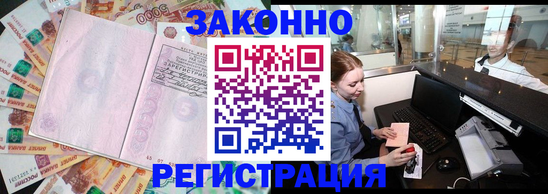 прописка для школы в Воркуте