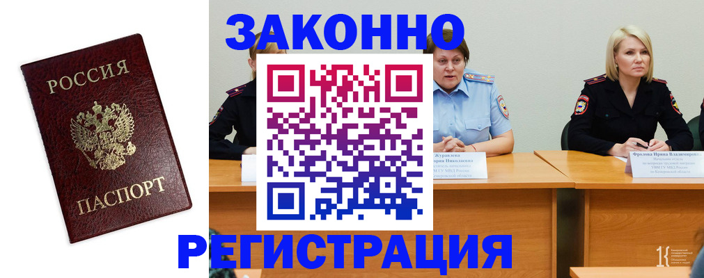прописка законно в Воркуте