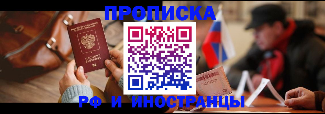 прописка для работы в Воркуте