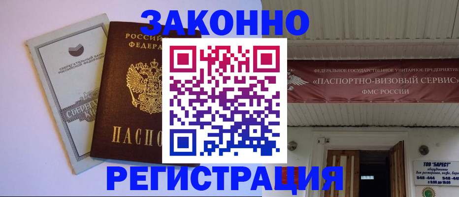 прописка штамп в Воркуте